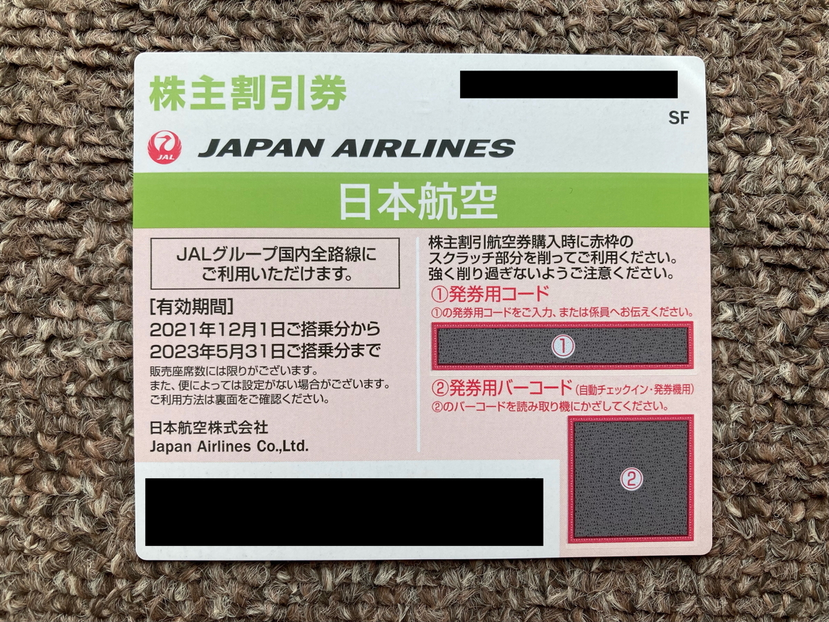 JAL 株主優待券 2023.5.31 5枚セット - rehda.com