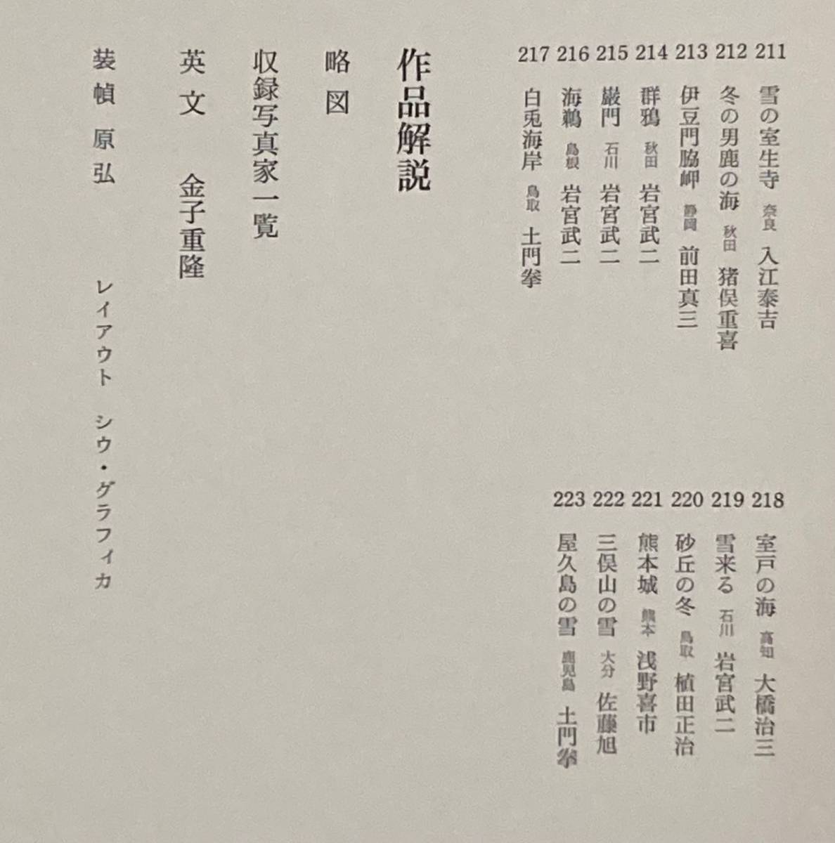 「続・日本の四季」毎日新聞社刊 / 監修：井上靖、東山魁夷_画像8