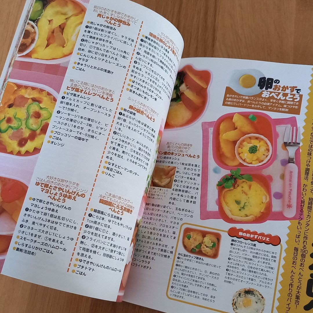 料理本　「ママラクチン・幼稚園べんとう」レシピ