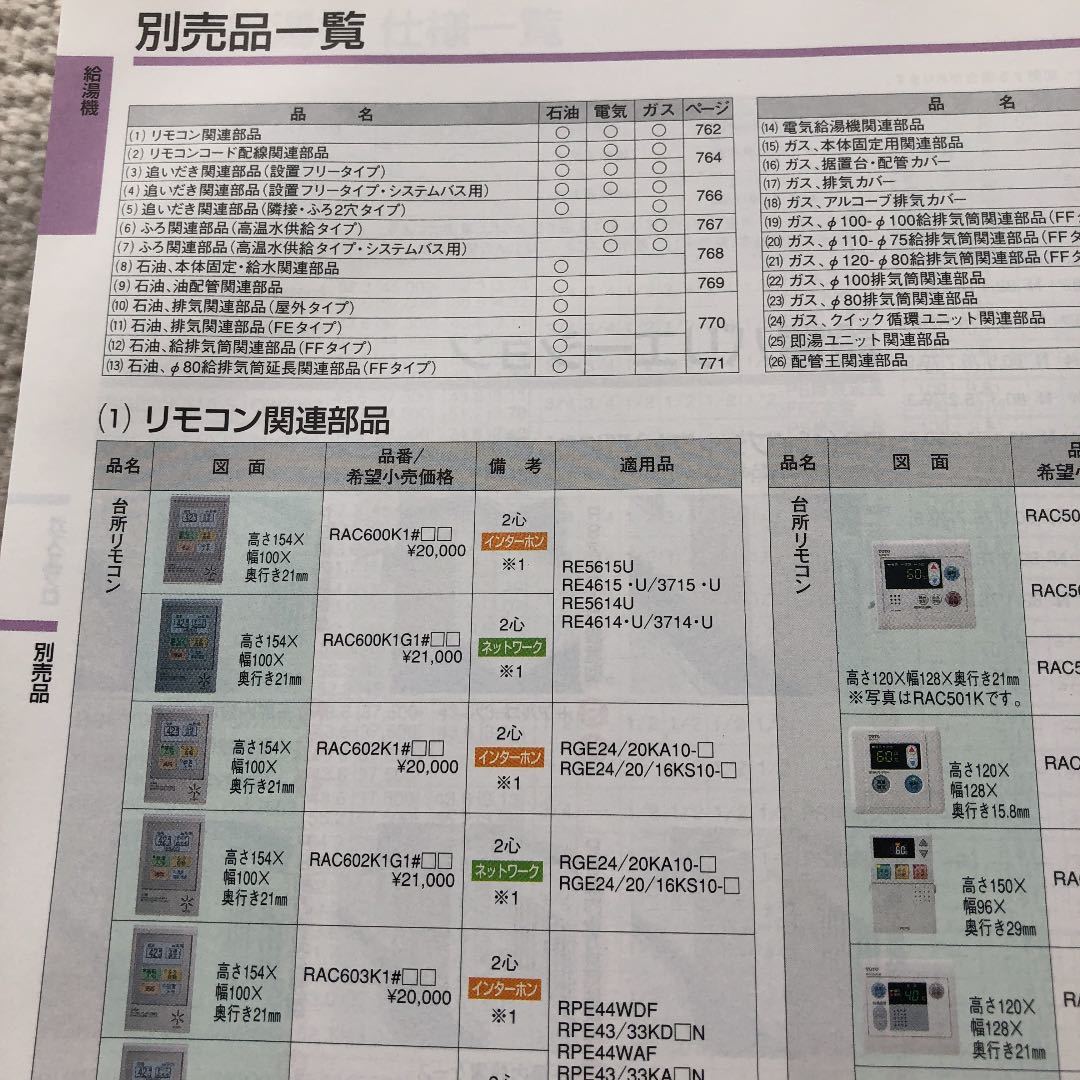 設備屋さん必見 貴重な資料2点 TOTO 2004年総合カタログ 設計施工事例