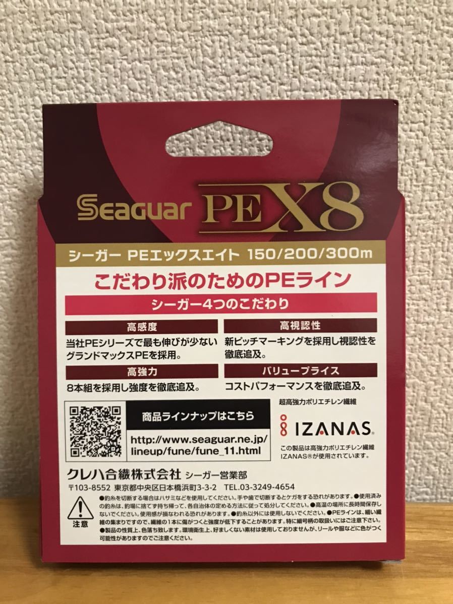 シーガー PEX8 0.8号 200m 18lb クレハ エックスエイト PE X8_画像2