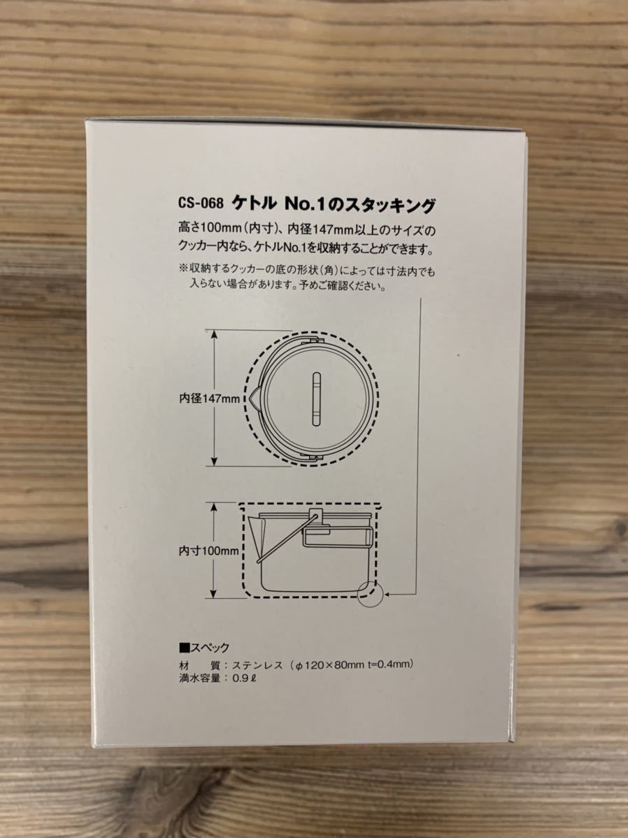 スノーピーク(snow peak) ケトル NO.1 CS-068 新品 送料込