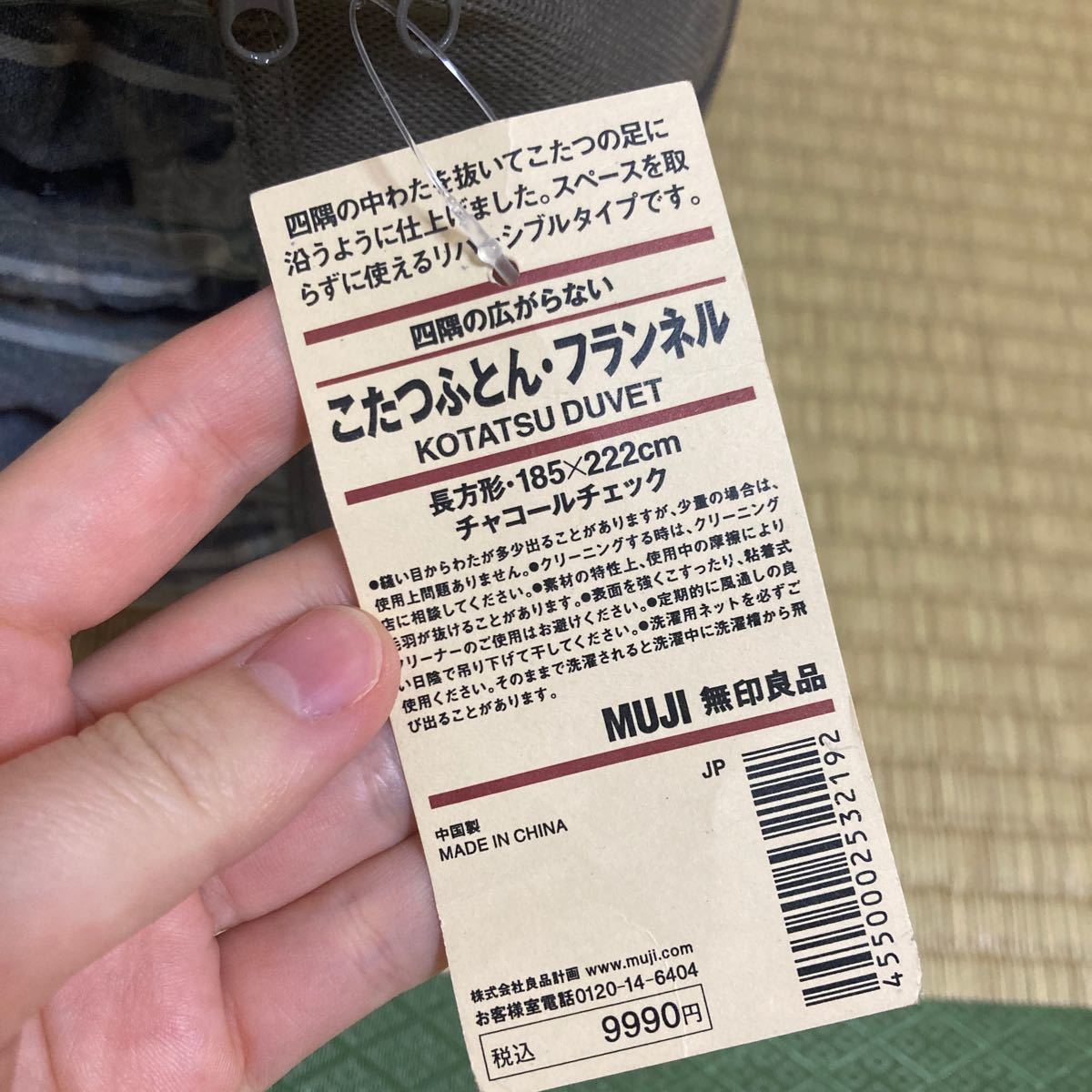 無印良品 四隅の広がらないこたつふとん・フランネル・長方形 無印良品 四隅の広がらないこたつふとん・フランネル・長方形