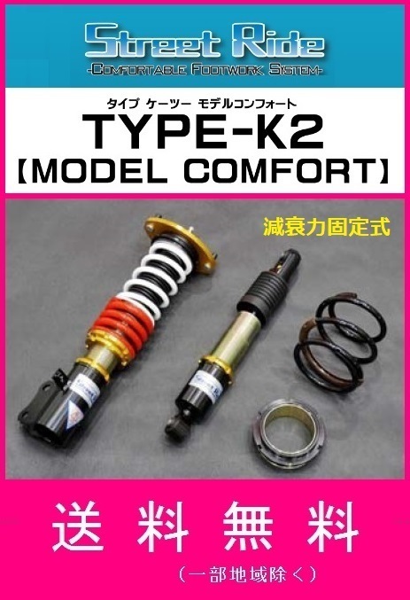 ◆RG Street Ride TYPE-K2 MODEL COMFORT (減衰固定) ムーヴカスタム LA110S(4WD専用) サスペンションキット（一式）