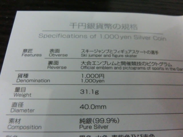 ◆G-72426-44 2017年 平成29年 第8回アジア冬季競技大会記念 千円銀貨 プルーフ貨幣セット_画像5