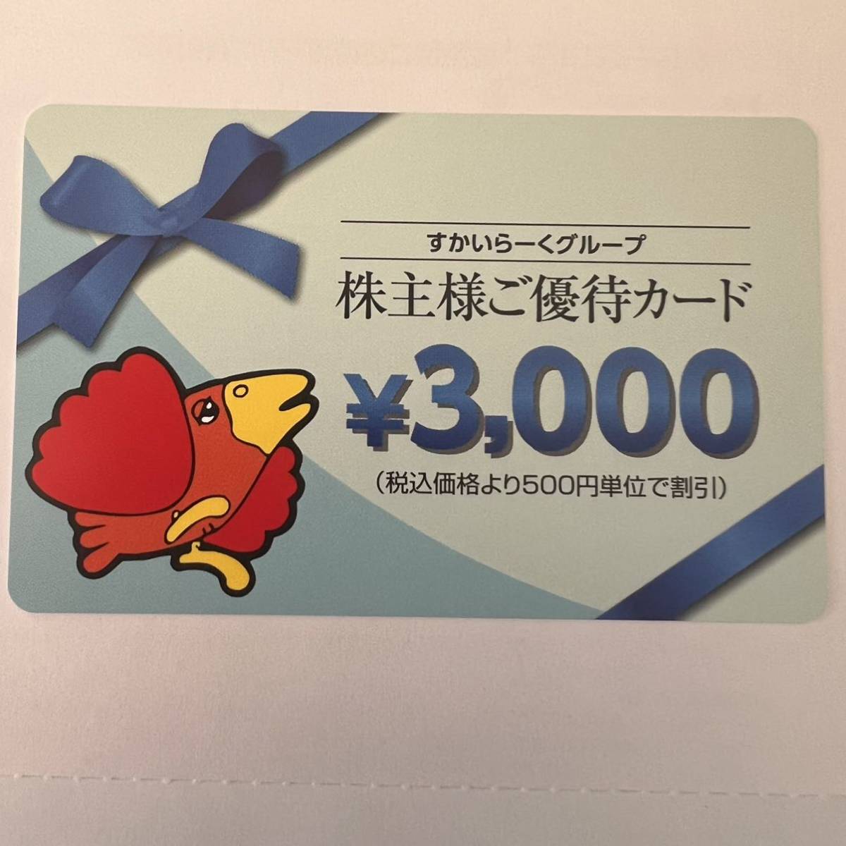 すかいらーく 株主優待券 株主優待カード ミニレター 発送 ガスト レストラン スカイラーク 3000円分_画像1