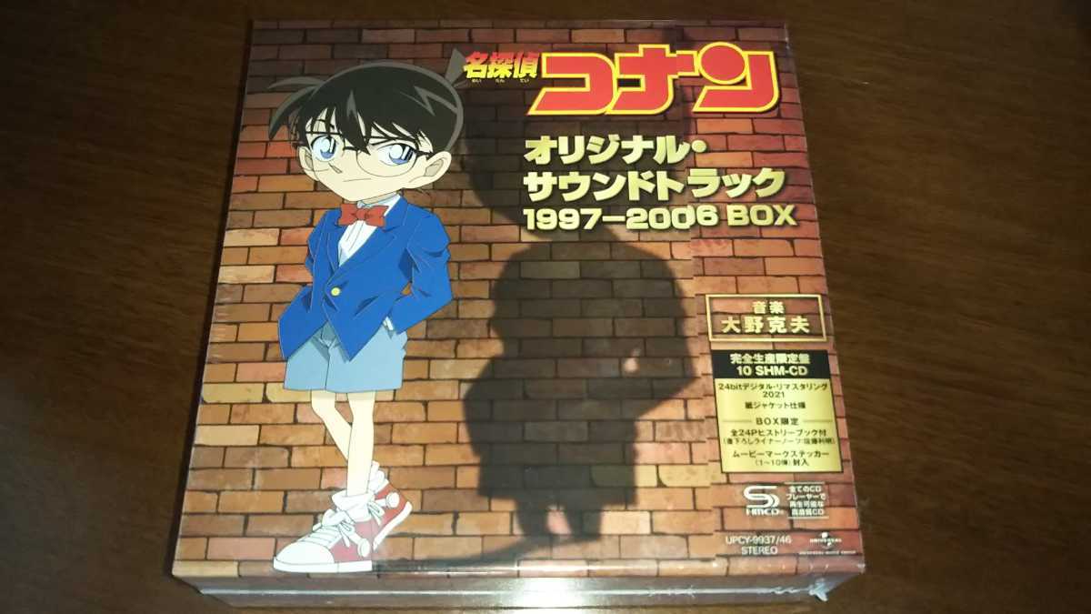 22年製 新品 Shm Cd Upcy 9937 46 名探偵コナン オリジナル サウンドトラック 1997 06 Box 完全限定生産盤 未開封品 ヤフネコ発送 アニメソング一般 Www Ciaumed Ma