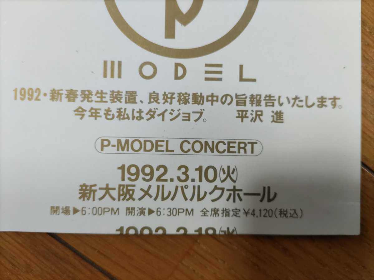 ヤフオク 平沢進 P Model 1987 19年ライブ チケット