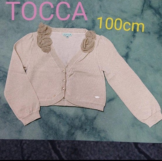 TOCCA カーディガン 100センチ
