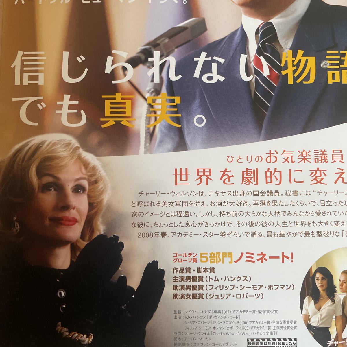 映画チラシ ・ポスター映画番宣広告A4チラシ『チャーリーウィルソンズ