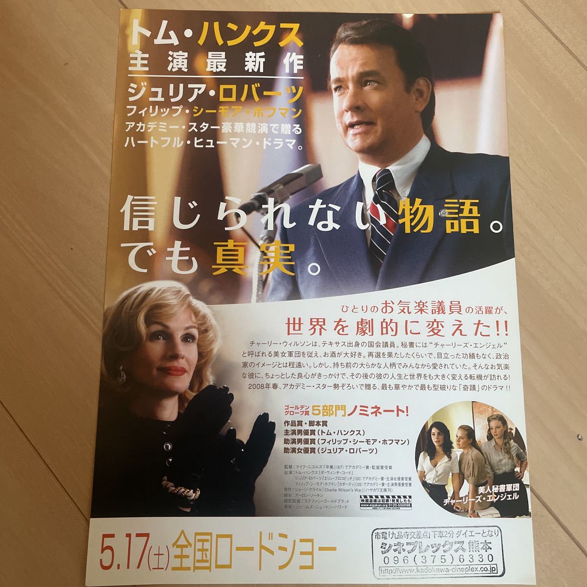 映画チラシ ・ポスター映画番宣広告A4チラシ『チャーリーウィルソンズ