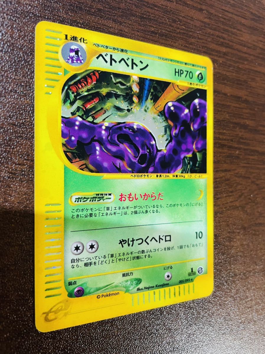 ベトベトン e ポケモンカード PSA10 地図にない町 1ED