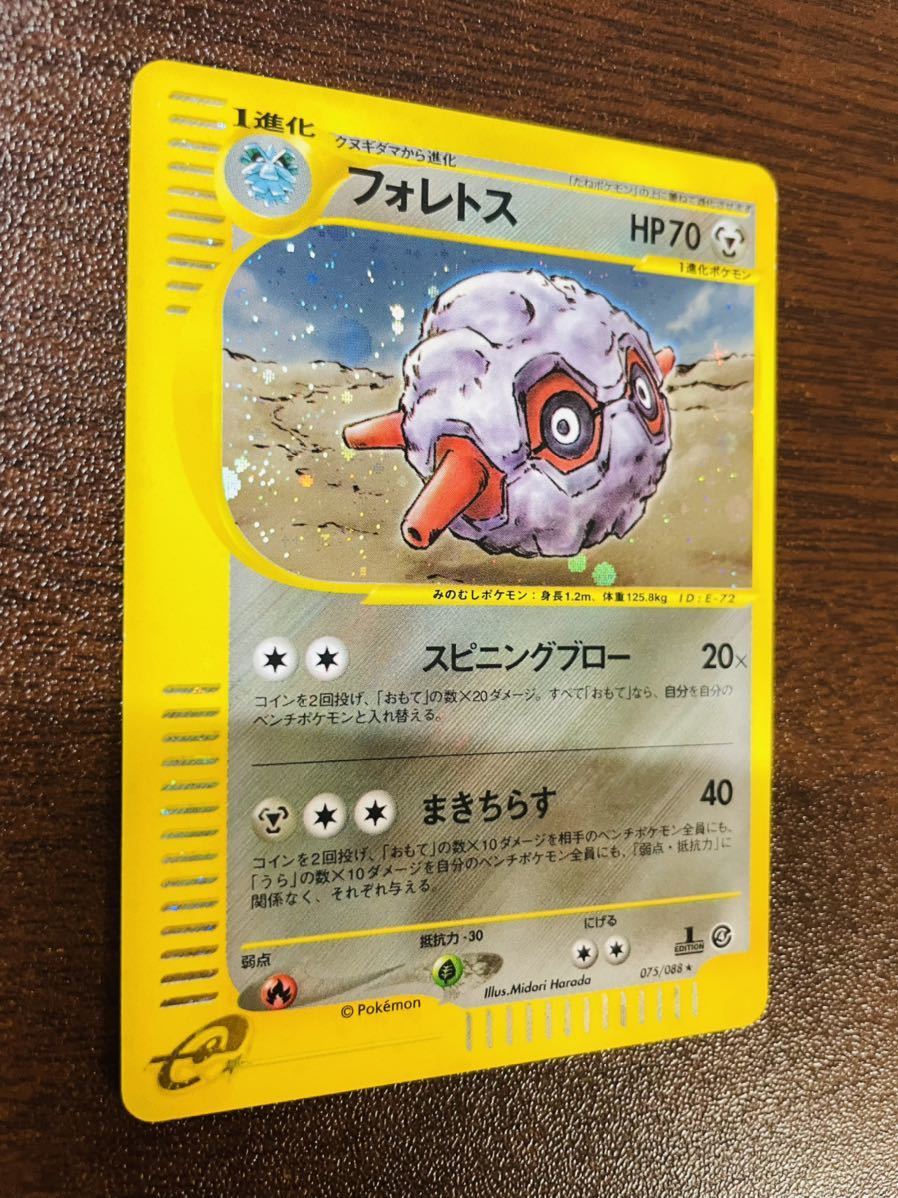 075 0 フォレトス 1 Edition ポケモンe 4弾 パート4 Part4 ポケモンカード E 1ed Pokemon E 裂けた大地 完品級 削除予定 その他 売買されたオークション情報 Yahooの商品情報をアーカイブ公開 オークファン Aucfan Com