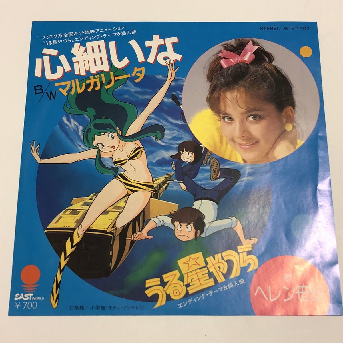 ヤフオク! - うる星やつら レコード EP 7inch 心細いな ヘレン...