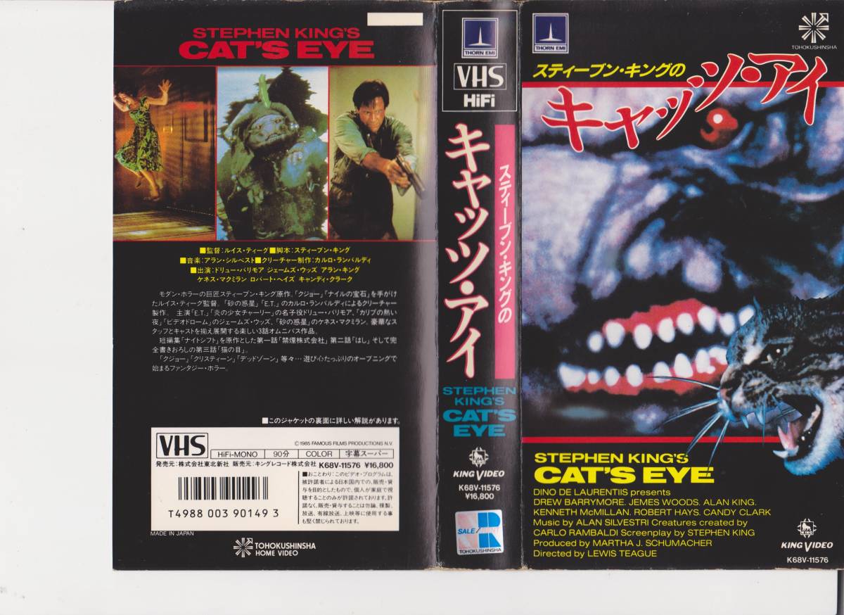 VHS tape [ Stephen * King. Cat's tsu* I ]* collection liquidation goods *#do dragon * burr moa #VHS videotape [22-01-28-06]