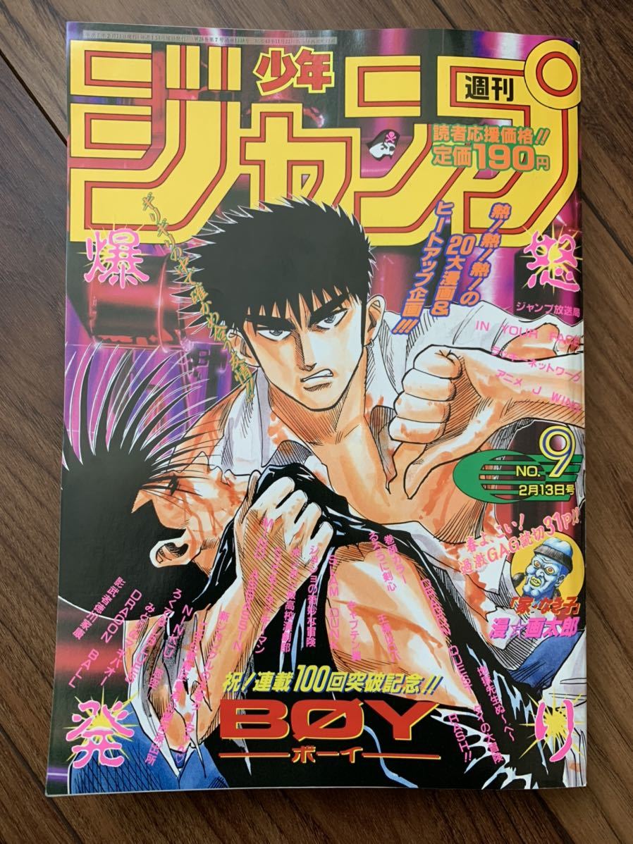 Yahoo!オークション - 週刊少年ジャンプ 1995年 9号 Yahoo!オークション - 週刊少年ジャンプ 1995年 9号