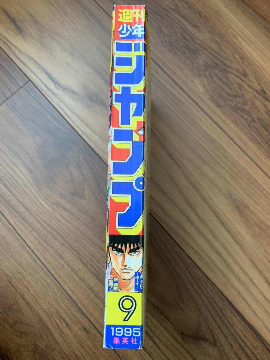 Yahoo!オークション - 週刊少年ジャンプ 1995年 9号 Yahoo!オークション - 週刊少年ジャンプ 1995年 9号