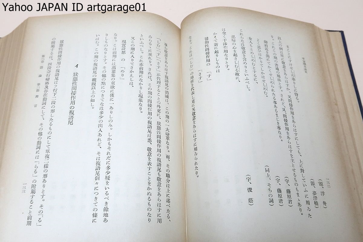  flat cheap morning grammar history / mountain rice field . male / Showa era 27 year / total opinion * language theory *. theory / author is day text law theory etc.. research . contribution * especially grammar research is mountain rice field grammar . call large influence . give .