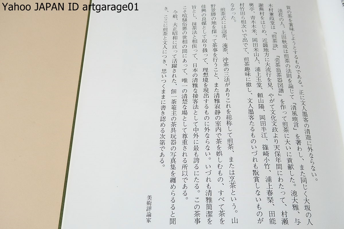  writing person tea ..* modern times. writing person hobby *. one tea ./ tea ceremony flower road ream ./ map version - . one tea (. sphere .). many direction . action inside mainly tea concerning thing 74 point . compilation did 