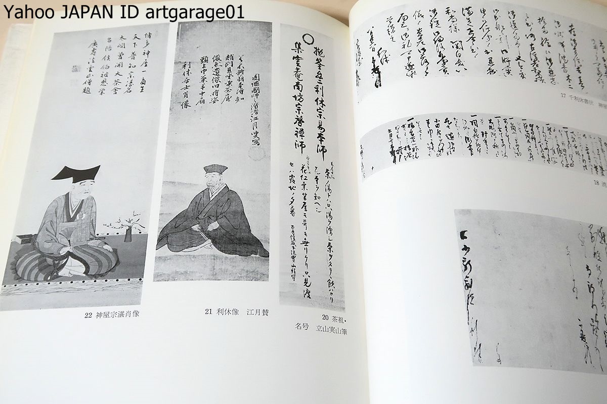  tea ceremony art * west Japan newspaper ... 100 anniversary commemoration /.. tea. establishment . west Japan theme preeminence ... tea .. rice field talent . bamboo rice field etc. powdered green tea green tea. middle from approximately 140 point. name goods . composition 