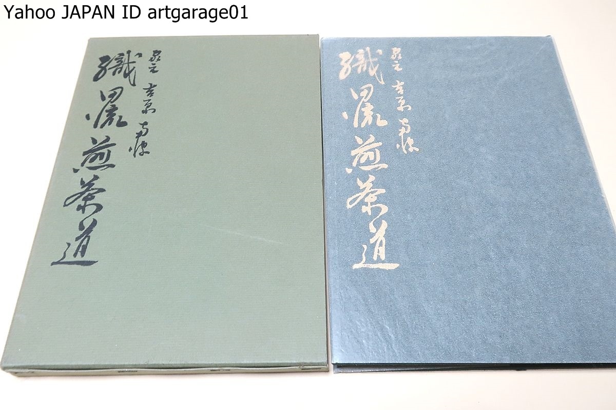  woven rice field .. tea ceremony /.. south wave / not for sale /.. point front . after .... therefore also 1 pcs. ... paper . chronicle .... did / tenth ...* point front compilation * general work law * tea ceremony. knowledge 