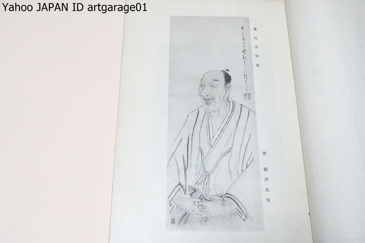 木村蒹葭堂小伝/高梨光司/大正15年/大坂以外にも諸方の名士が彼 木村蒹葭堂小伝/高梨光司/大正15年/大坂以外にも諸方の名士が彼