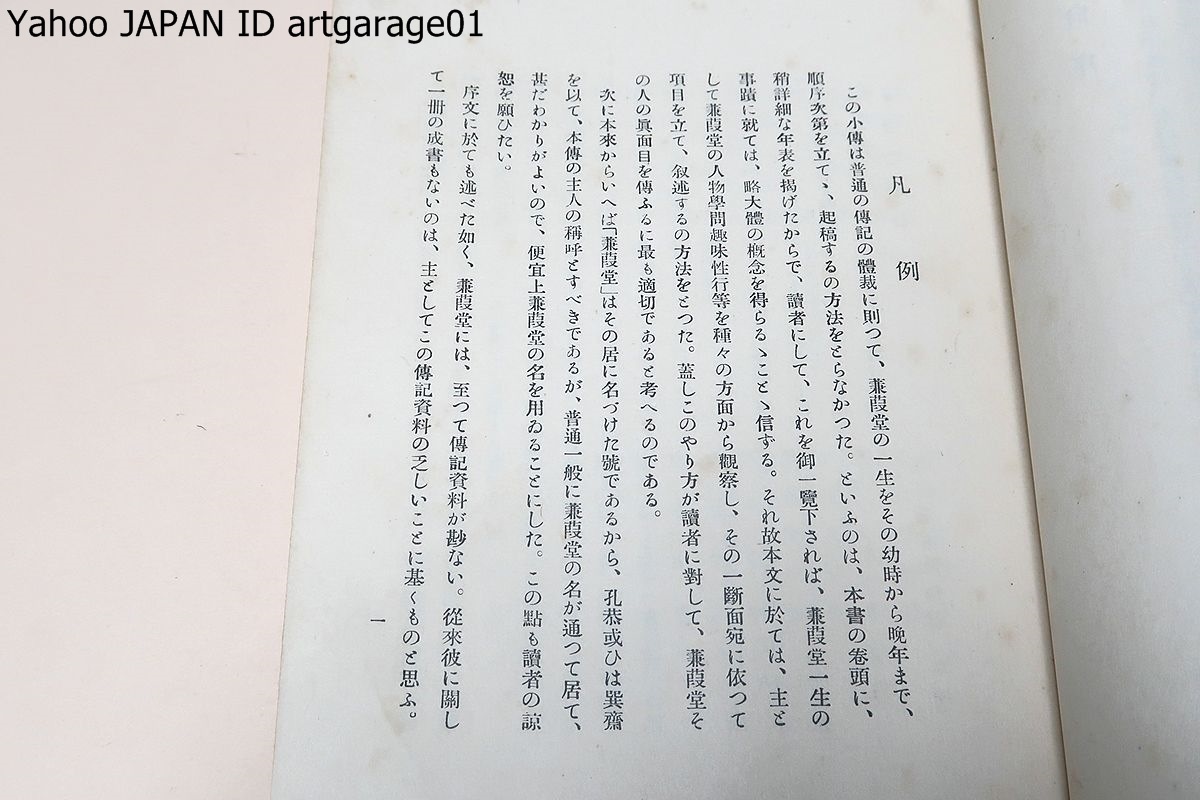 木村蒹葭堂小伝/高梨光司/大正15年/大坂以外にも諸方の名士が彼 木村蒹葭堂小伝/高梨光司/大正15年/大坂以外にも諸方の名士が彼