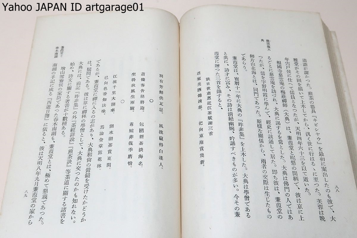 木村蒹葭堂小伝/高梨光司/大正15年/大坂以外にも諸方の名士が彼 木村蒹葭堂小伝/高梨光司/大正15年/大坂以外にも諸方の名士が彼