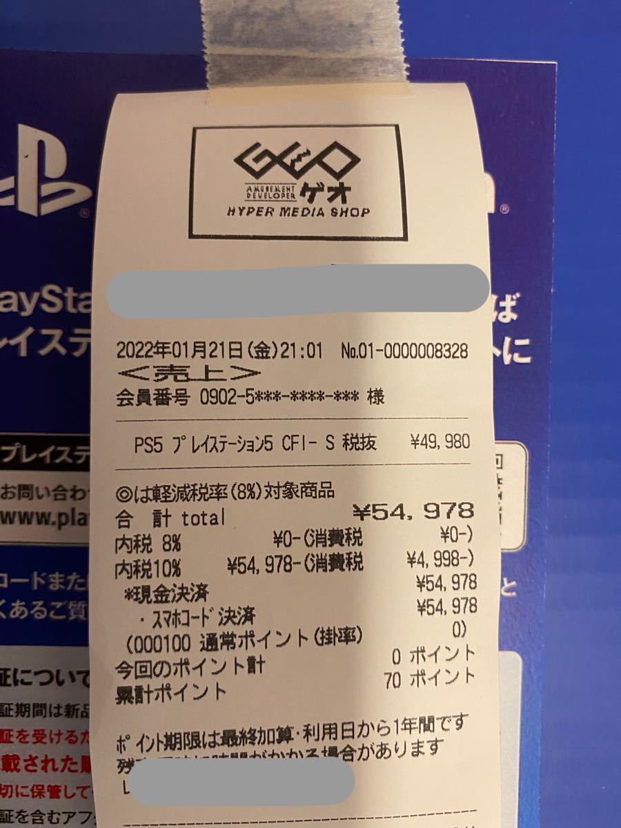 新品　未開封　PS5 本体　1年保証　※GEOにて購入の為、梱包材に、バツマークあり