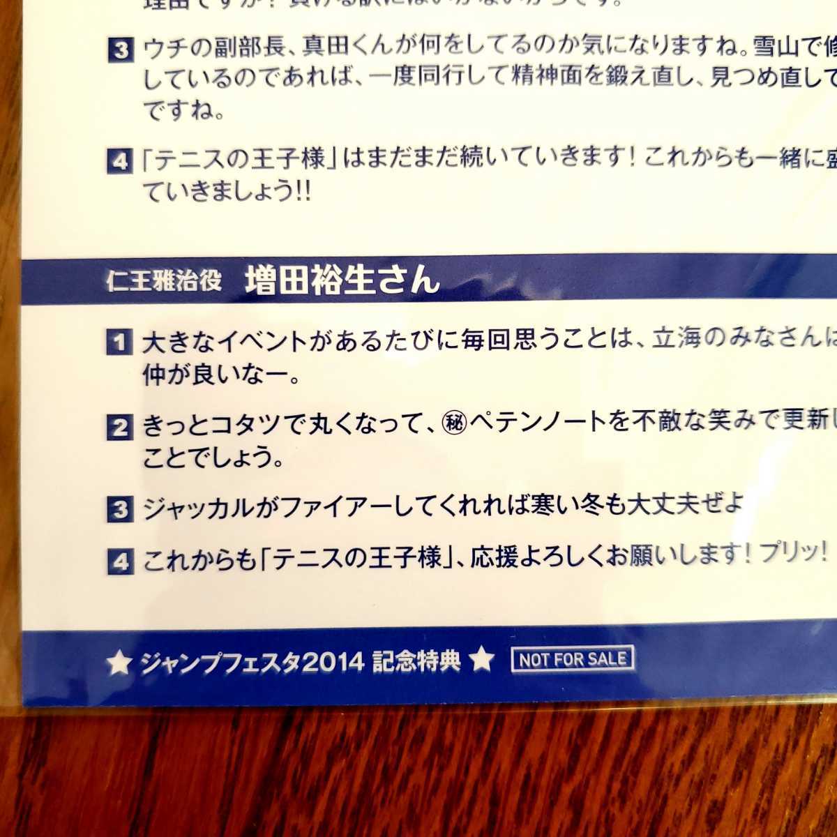 テニスの王子様　ジャンプフェスタ2014　記念特典　非売品　越前リョーマ　手塚国光　跡部景吾　忍足侑士　柳生比呂士　仁王雅治_画像2