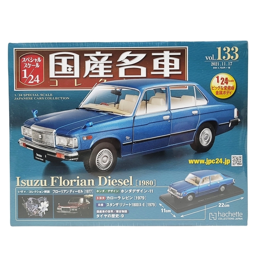 HE270 国産名車コレクション vol.133 1/24 いすゞ フローリアン ディーゼル 1980 Isuzu Florian Diesel アシェット ●80_画像1