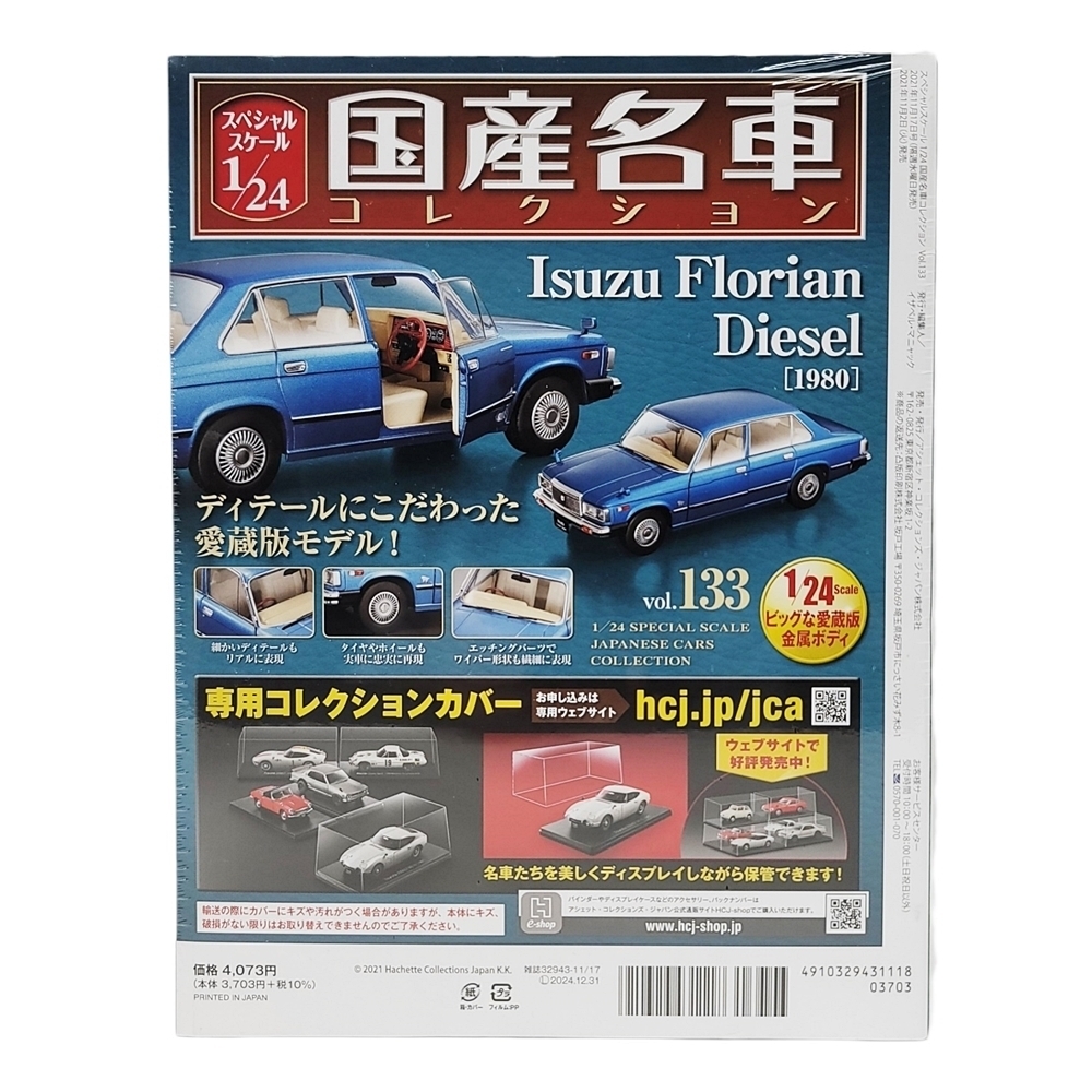 HE270 国産名車コレクション vol.133 1/24 いすゞ フローリアン ディーゼル 1980 Isuzu Florian Diesel アシェット ●80_画像3