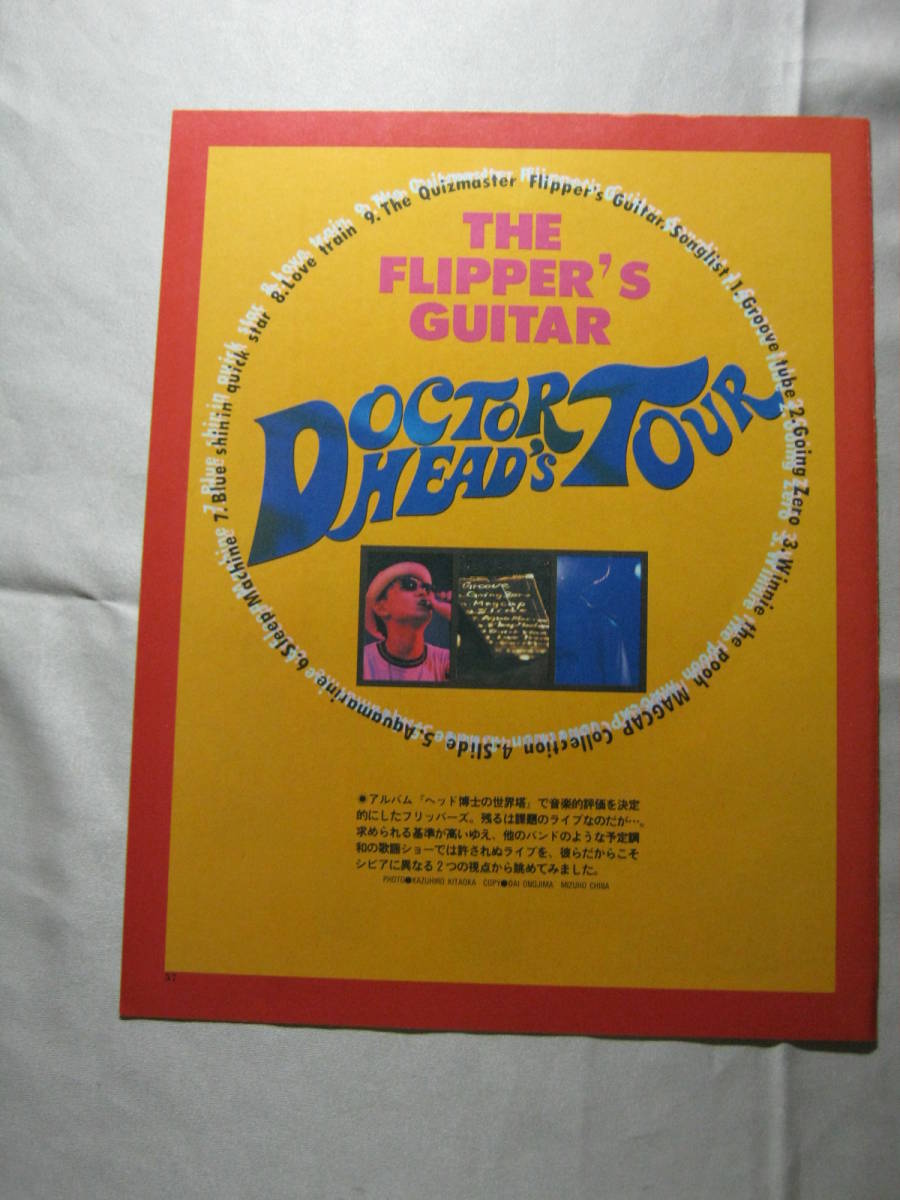 1991年【人気ナンバーワン 挑戦Z】フリッパーズギター ♯_画像2