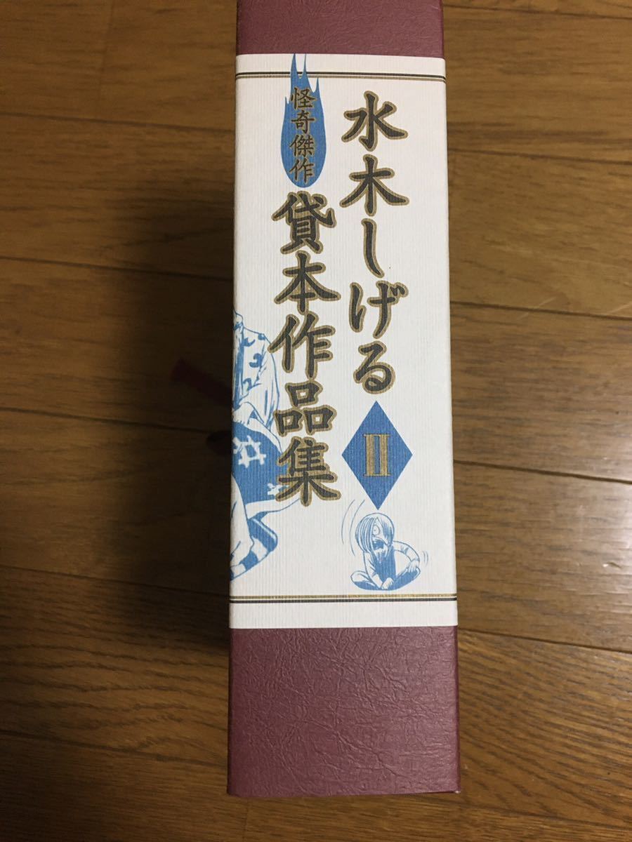 水木しげる 怪奇傑作 貸本作品集 2 限定ナンバー直筆サイン入り ゲゲゲ