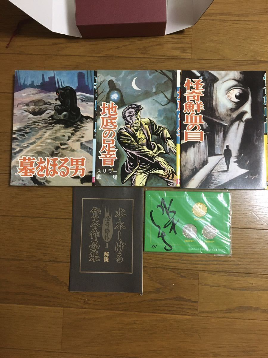 グランドセール 水木しげる 水木しげる怪奇傑作貸本作品集1 限定1000部