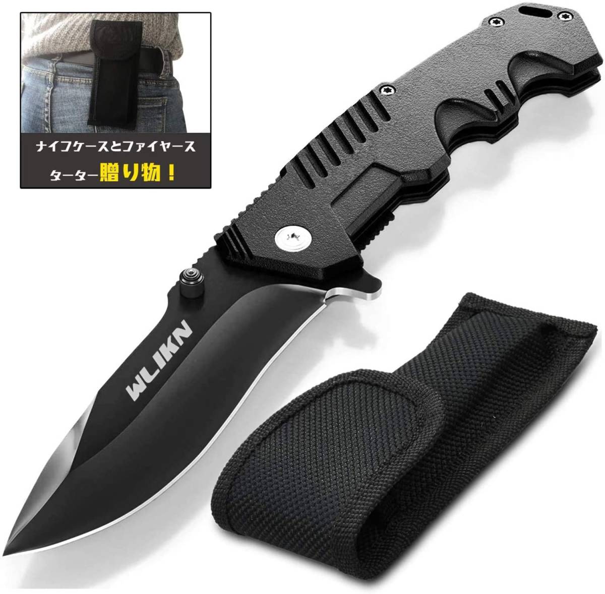【送料無料】アウトドア ナイフ フォールディングナイフ Wlikn 折りたたみナイフ【3CR-13ステンレス製 安全ロック】　直刃　黒　ブラック