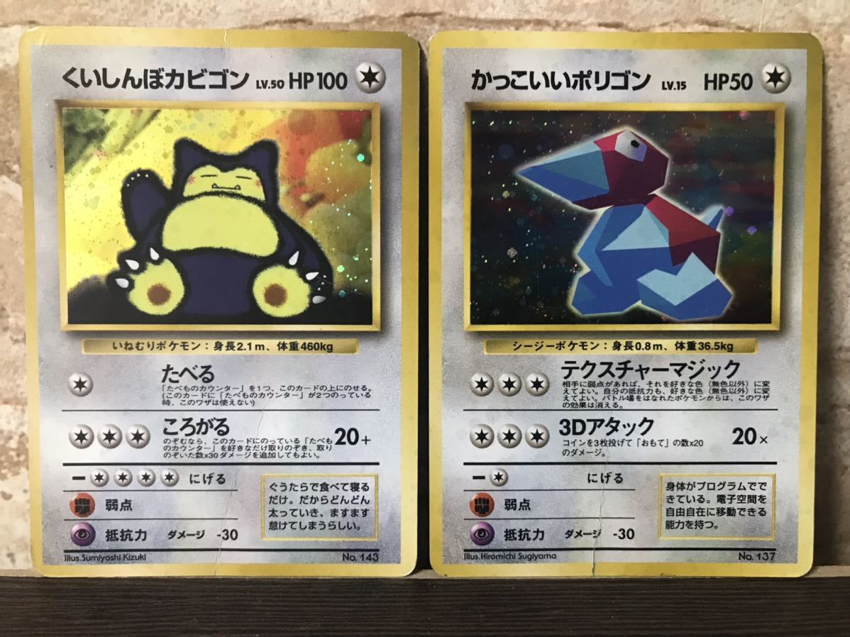 新品 ポケカ PSA 9 くいしんぼカビゴン PSA8 かっこいいポリゴン 旧裏