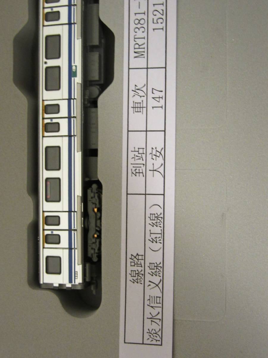鉄支路 台湾 台北捷運 381型電聯車 台北メトロ 381型電車 鉄道模型 鉄支路 台湾 台北捷運 381型電聯車 台北メトロ 381型電車 鉄道模型