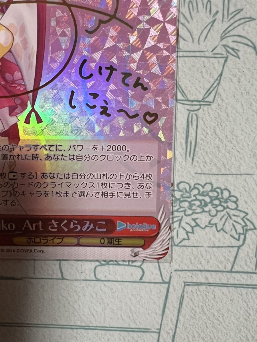 ヴァイス ホロライブ SP #miko Art さくらみこ サイン ヴァイス ヴァイス ホロライブ SP #miko Art さくらみこ サイン ヴァイス