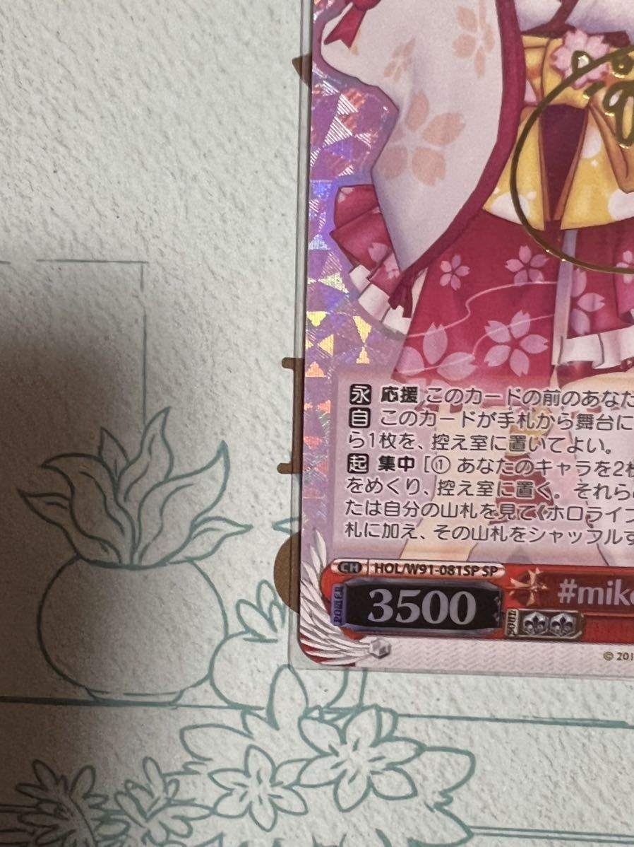 ヴァイス ホロライブ SP #miko Art さくらみこ サイン ヴァイス ヴァイス ホロライブ SP #miko Art さくらみこ サイン ヴァイス