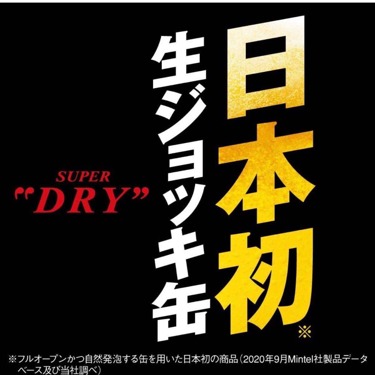 アサヒビール スーパードライ 生ジョッキ缶 340ml × 24本★1ケース☆ 1月発売分