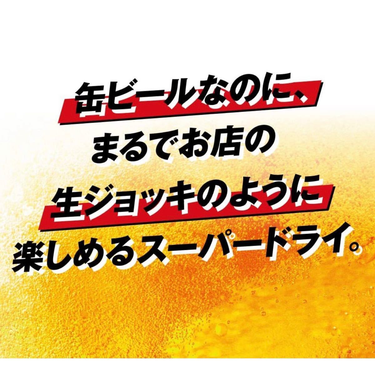 アサヒビール スーパードライ 生ジョッキ缶 340ml × 24本★1ケース☆ 1月発売分