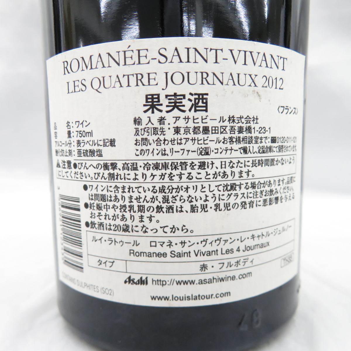 低価通販】 ロマネ サン ヴィヴァン キャトル ジュルノー 2009 ルイ