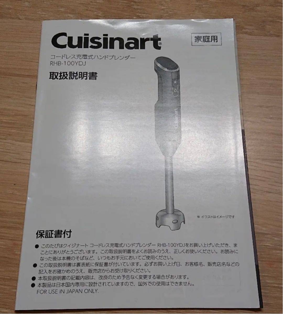 【新品・未使用品】Cuisinart コードレス充電式ハンドブレンダー