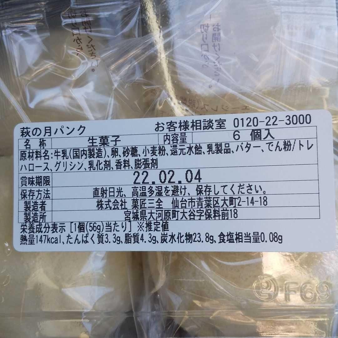 Paypayフリマ 菓匠三全 仙台銘菓 萩の月 6個 萩の調 チョコ 6個 アウトレット品 Paypayフリマ 菓匠三全 仙台銘菓 萩の月 6個 萩の調 チョコ 6個 アウトレット品