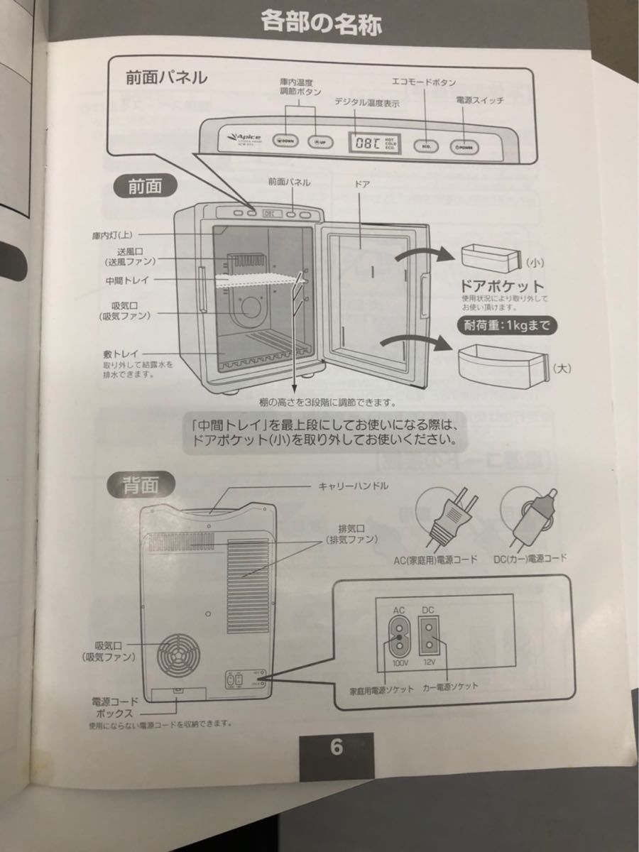 アピックス ポータブル 保冷温庫 ミニ冷蔵庫 acw-610