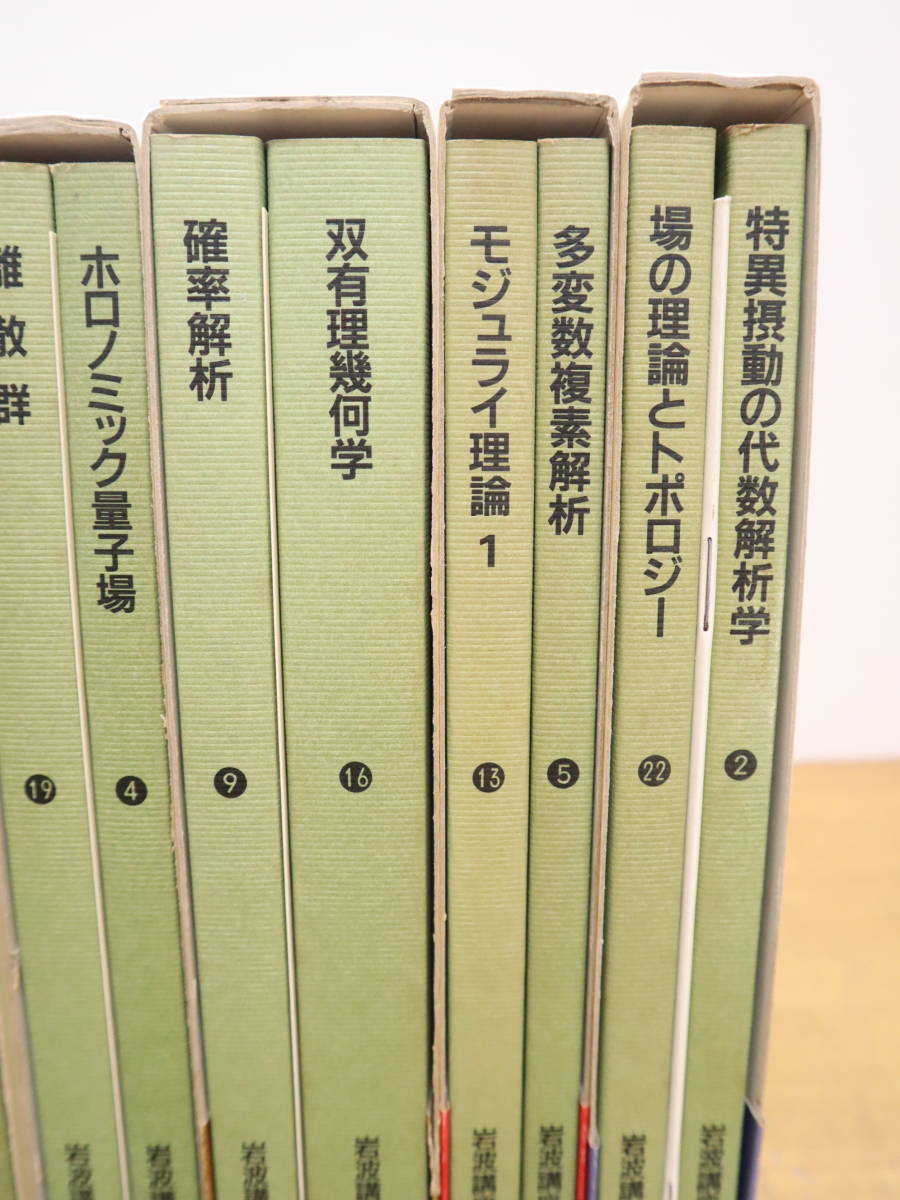 2022激安通販 現代数学の展開 岩波講座 1~12巻 全12巻揃 (分冊23 2022激安通販 現代数学の展開 岩波講座 1~12巻 全12巻揃 (分冊23