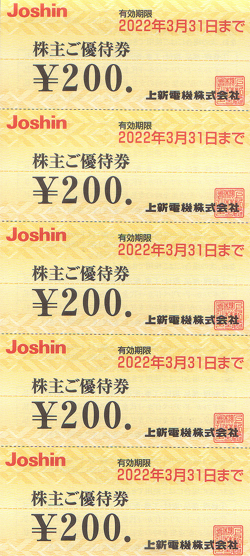 ★最新 上新電機 Ｊｏｓｈｉｎ株主ご優待２００円券５枚（１０００円分）１セット★送料無料条件有★_画像1