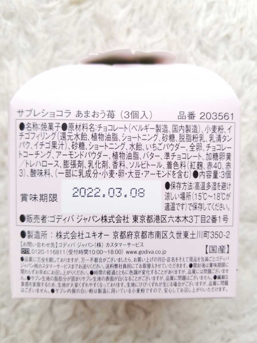 ☆新品GODIVA2022バレンタイン限定ゴディバサブレショコラあまおう苺3個入り50周年限定デザイン袋付きギフト高級チョコレートValentine☆_画像3