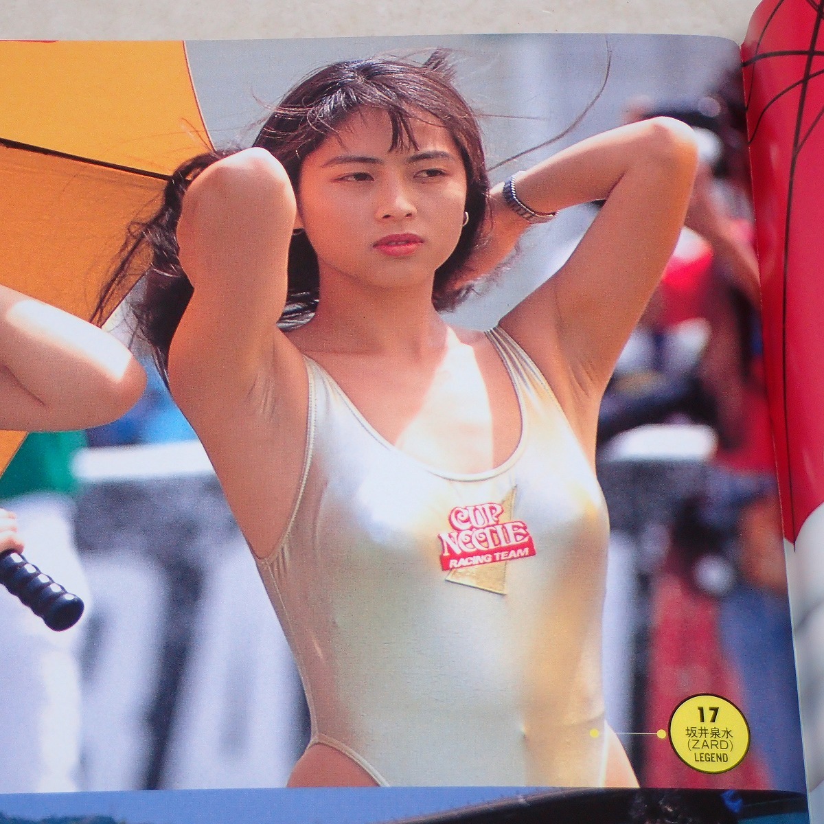 キャンギャルハミ毛 ∀レースクイーン 関連雑誌まとめて18冊set キャンギャル 吉岡美穂 牛川とこ 鈴木史華 坂井泉水 1997年～2002年 写真集  水着【GM；G3967｜アイドル、芸能人